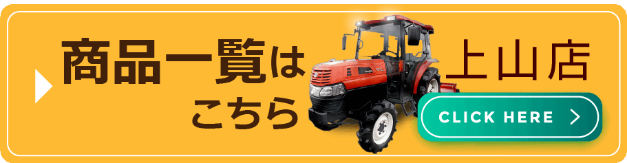 店舗商品一覧はこちら