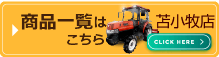 店舗商品一覧はこちら