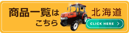 店舗商品一覧はこちら