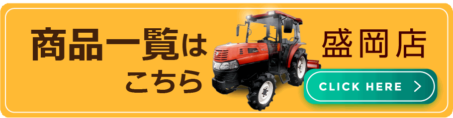 盛岡店の商品一覧はこちら