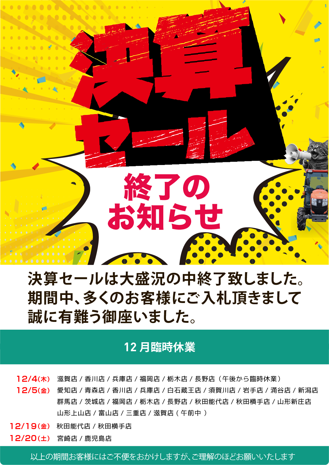 ベストストアバナー