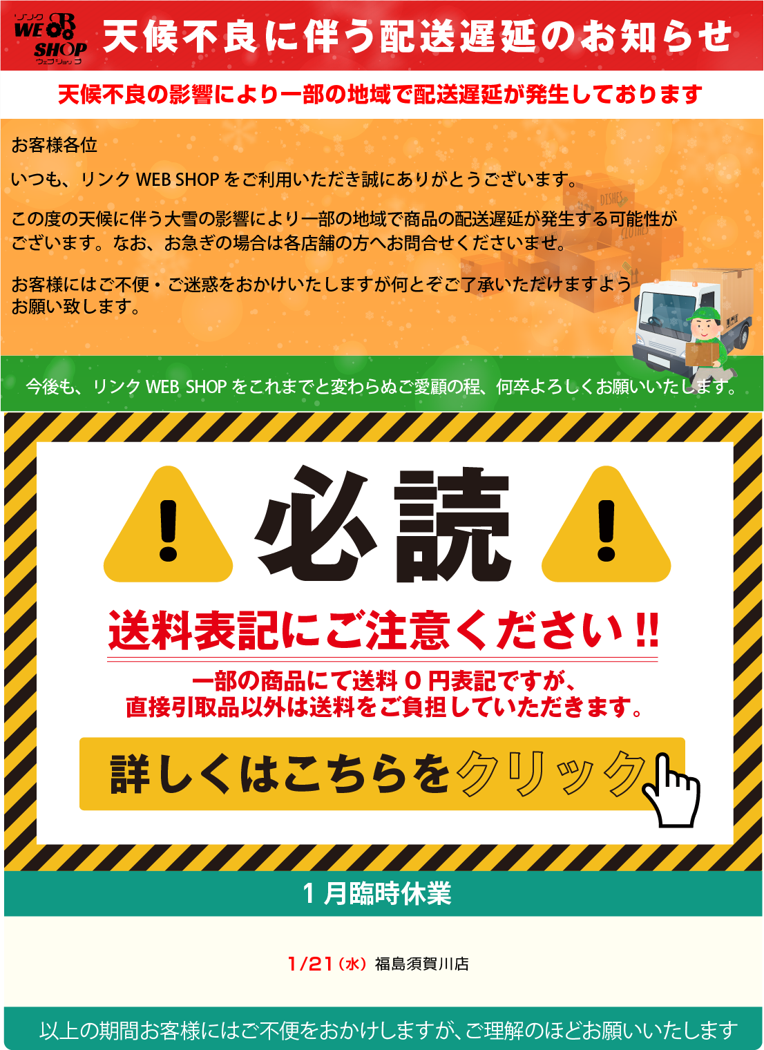 ベストストアバナー