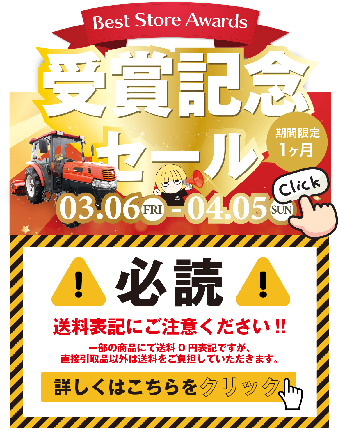 ベストストアバナー