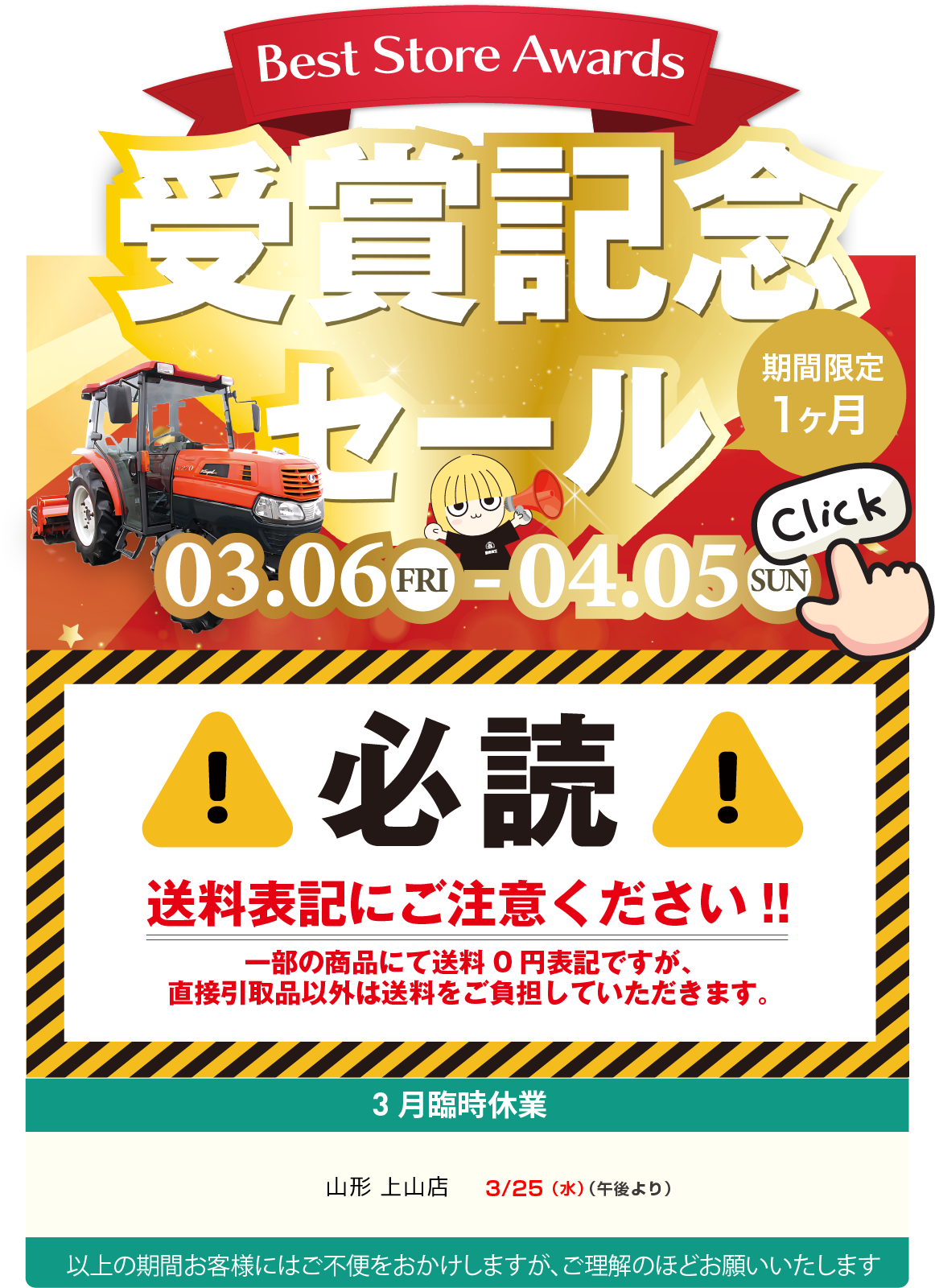 ベストストアバナー