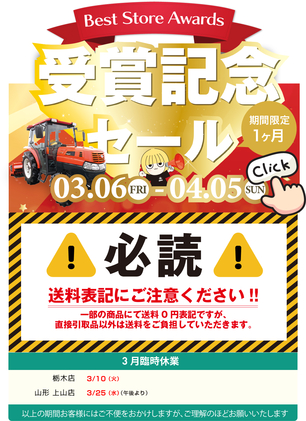 ベストストアバナー